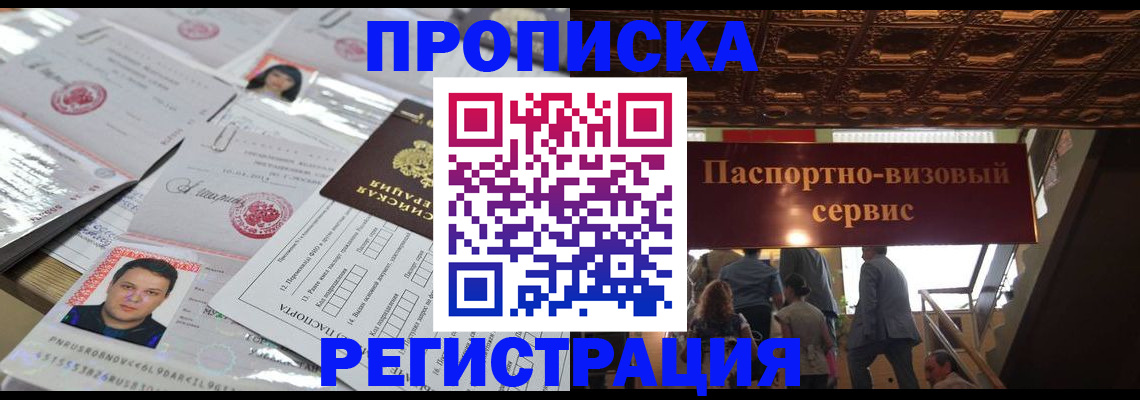 прописка гарантия в Химках