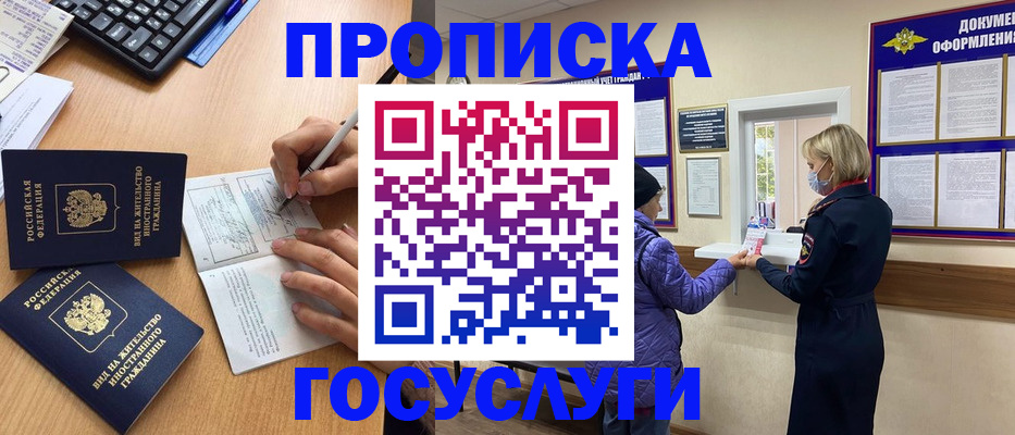 миграционный учет в Химках