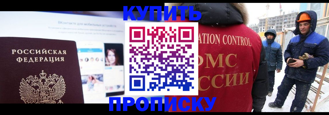 временная регистрация собственник в Химках