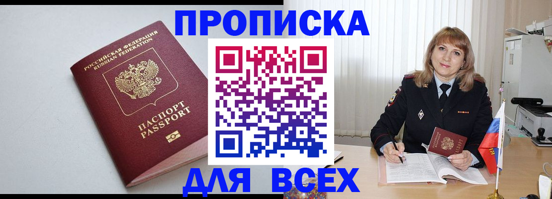 временная регистрация для школы в Химках