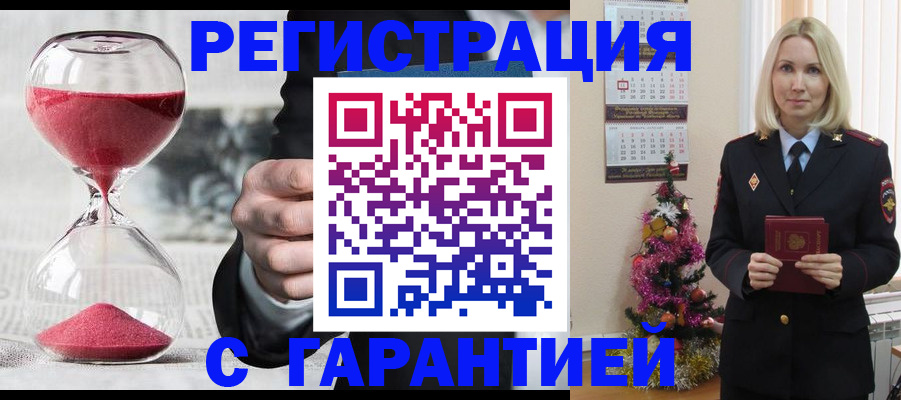 прописка для работы в Химках