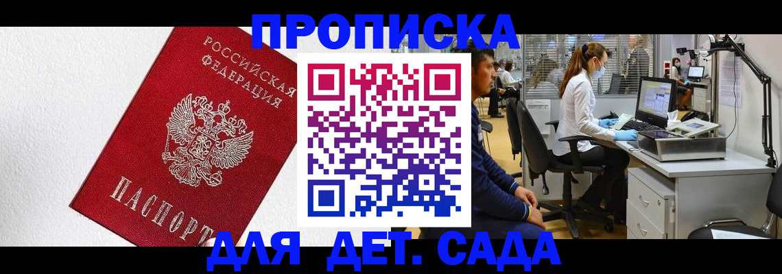 временная регистрация в Химках