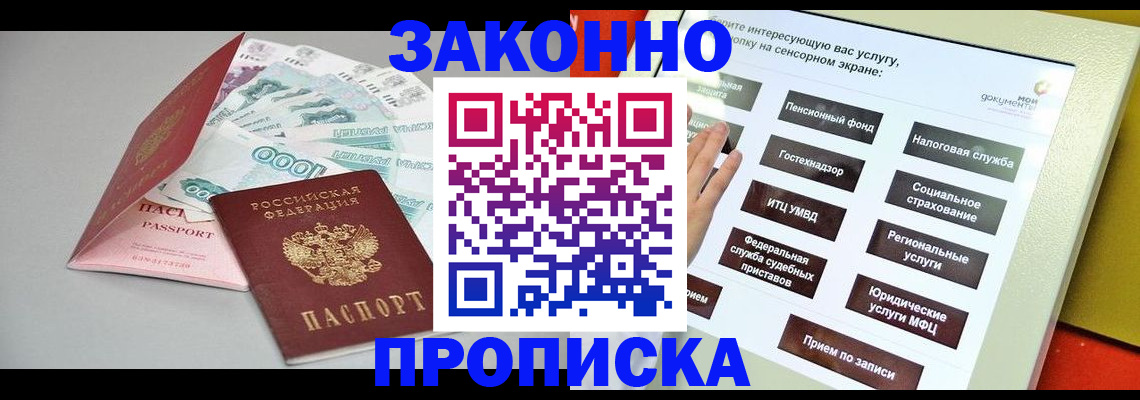 временная регистрация для школы в Химках