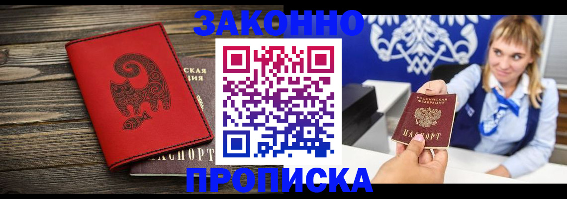 регистрация в Химках